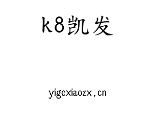 k8凯发
